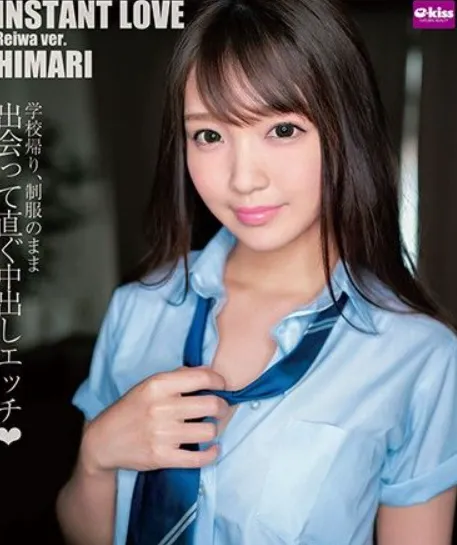 Himari Kinoshita