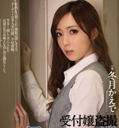 Kaede Fuyutsuki