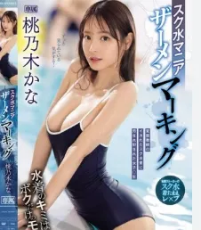 Kana Momonogi