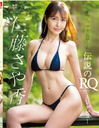 Sayaka Nito