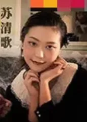 Su Qingge